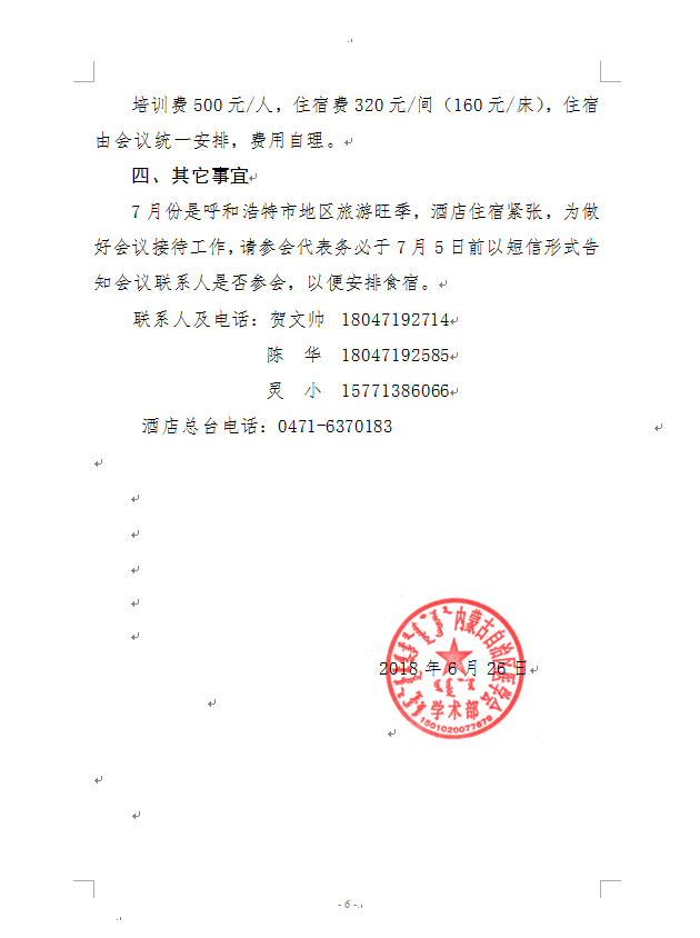 赤峰轉(zhuǎn)發(fā)自治區(qū)醫(yī)學(xué)會眼科學(xué)分會青年委員會、心血管病學(xué)分會學(xué)術(shù)會議的通知