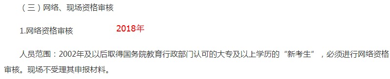 陜西2018年執(zhí)業(yè)藥師考試網(wǎng)絡(luò)審核人員范圍及材料有變化！