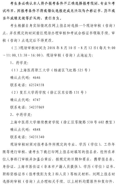 上海市2018年執(zhí)業(yè)藥師考試報(bào)名時(shí)間|報(bào)名入口通知