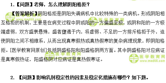 醫(yī)學(xué)教育網(wǎng)初級(jí)中藥師：《答疑周刊》2019年第9期