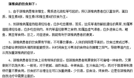 頸椎病患者吃什么比較好？