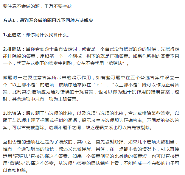 臨床執(zhí)業(yè)助理醫(yī)師筆試考試做題過程中，要學(xué)會“蒙”！