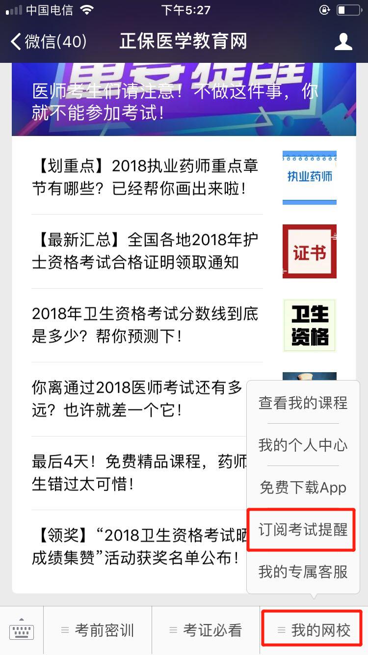 2018醫(yī)師資格筆試成績查詢微信訂閱步驟，一手消息早知道！