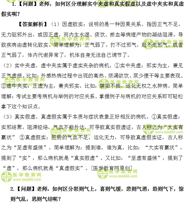 醫(yī)學教育網(wǎng)初級中藥師：《答疑周刊》2019年第16期