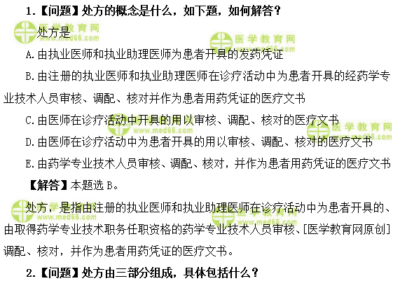 醫(yī)學(xué)教育網(wǎng)初級藥師：《答疑周刊》2019年第17期