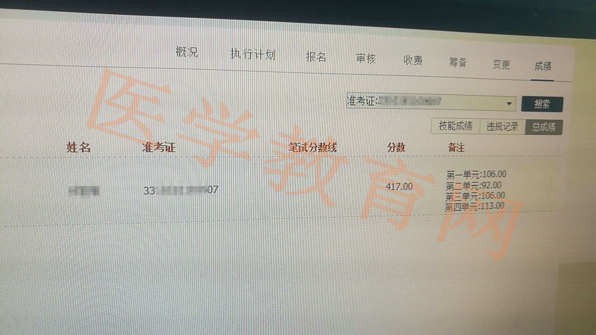 中西醫(yī)助理醫(yī)師成績(jī)查詢