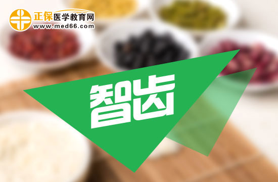 智齒