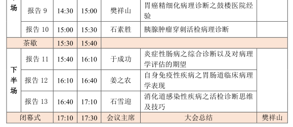 2018年《消化系統(tǒng)疾病病理診斷規(guī)范和新進(jìn)展》國家級(jí)繼續(xù)教育學(xué)習(xí)班暨第二屆南京鼓樓消化病理高峰論壇會(huì)議通知