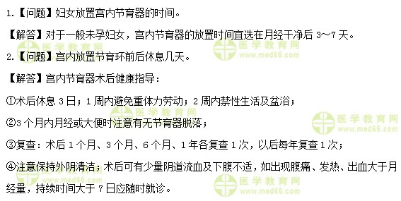 醫(yī)學(xué)教育網(wǎng)初級護(hù)師：《答疑周刊》2019年第3期