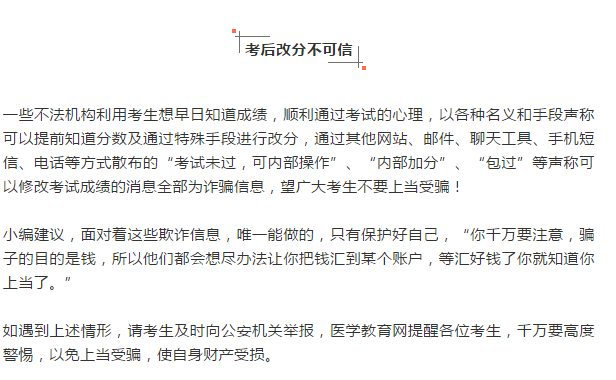 注意！別光傻傻等臨床執(zhí)業(yè)醫(yī)師考試成績(jī)，你還需要做好這三件事！