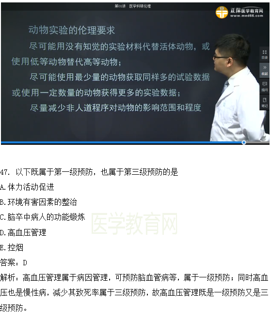 醫(yī)學(xué)教育網(wǎng)課程與2018年臨床執(zhí)業(yè)醫(yī)師試題第二單元圖文對(duì)比（3）