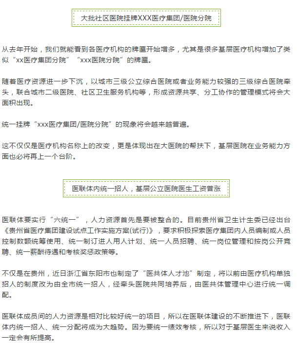 重磅！五大變革來(lái)了，影響所有醫(yī)護(hù)人！