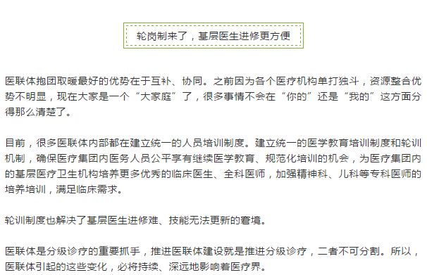 重磅！五大變革來(lái)了，影響所有醫(yī)護(hù)人！