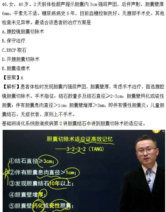 醫(yī)學(xué)教育網(wǎng)課程與2018年臨床執(zhí)業(yè)醫(yī)師試題圖文對比第三單元（3）