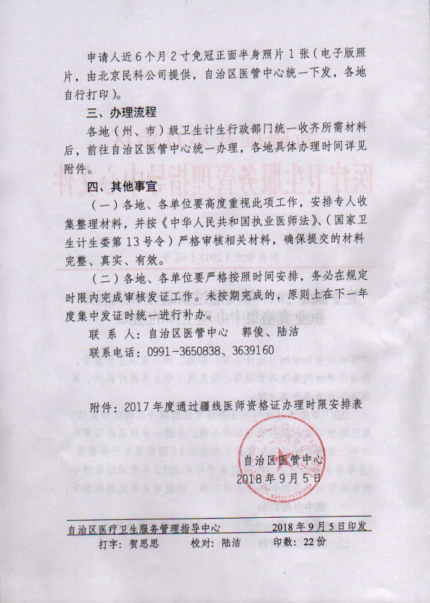 2017年通過(guò)新疆分?jǐn)?shù)線(xiàn)醫(yī)師臨床執(zhí)業(yè)資格集中辦理工作的通知