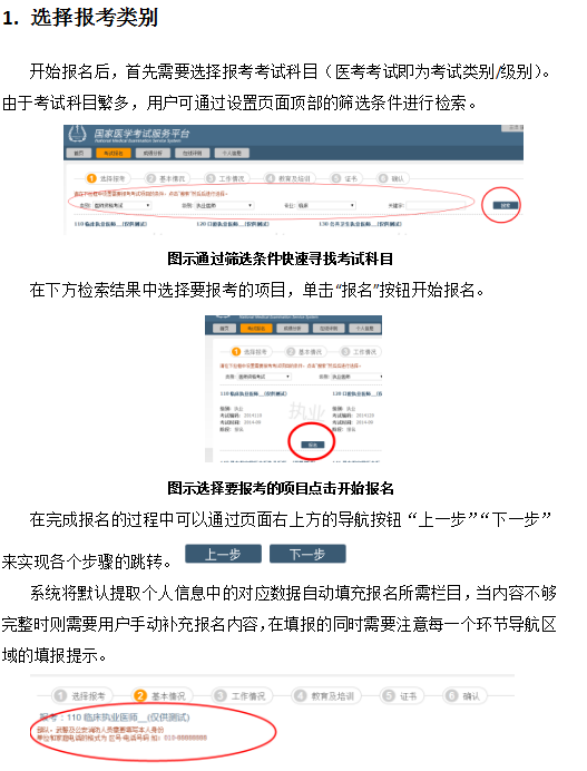 2019年臨床助理醫(yī)師醫(yī)師考試詳細報考流程說明