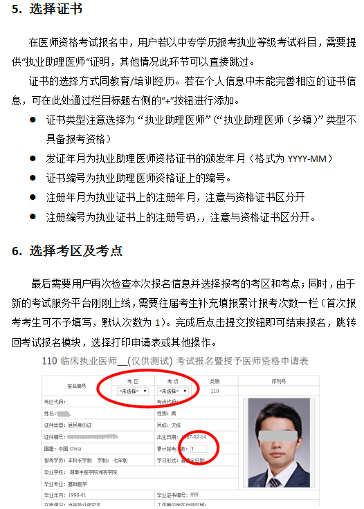 2019年臨床助理醫(yī)師醫(yī)師考試詳細報考流程說明