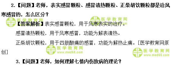 醫(yī)學(xué)教育網(wǎng)初級中藥師：《答疑周刊》2019年第20期