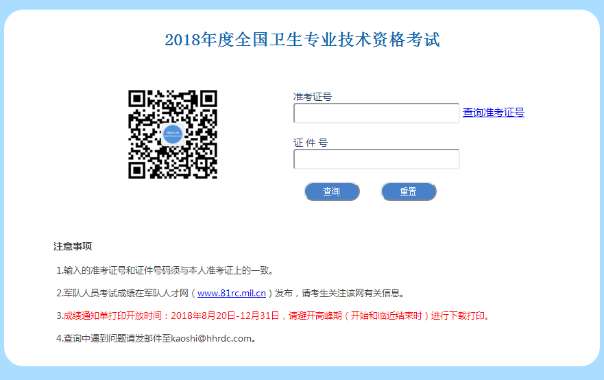 護(hù)理師成績(jī)查詢(xún)