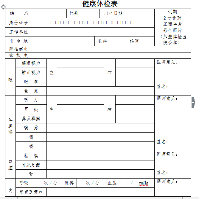 護(hù)士延續(xù)注冊體檢要求