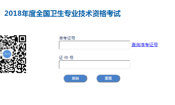 護師成績查詢