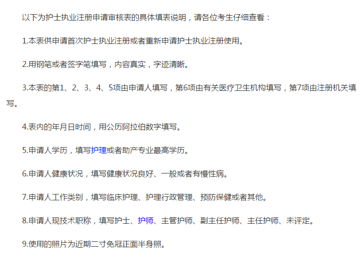 護(hù)士執(zhí)業(yè)注冊(cè)申請(qǐng)審核表