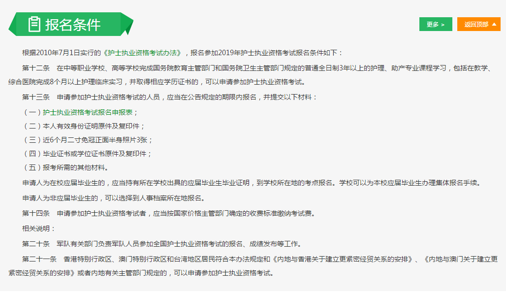 考護士證需要什么條件？