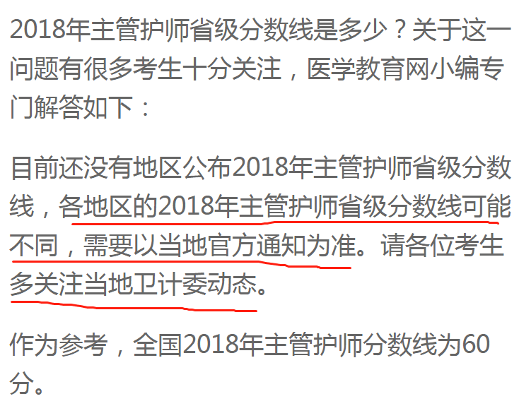 2018主管護師省分?jǐn)?shù)線