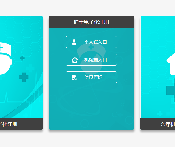 護士電子化注冊