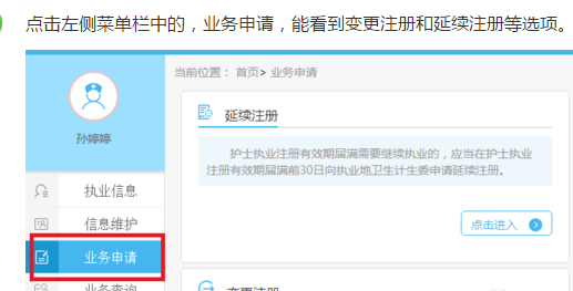 護士延續(xù)注冊