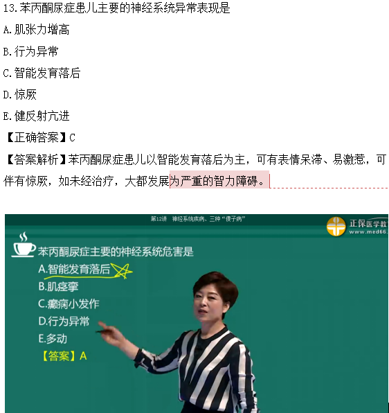 醫(yī)學(xué)教育網(wǎng)課程vs2018年臨床執(zhí)業(yè)醫(yī)師試題圖文對(duì)比第四單元（2）