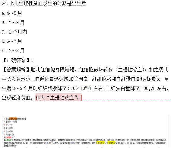 醫(yī)學(xué)教育網(wǎng)課程vs2018年臨床執(zhí)業(yè)醫(yī)師試題圖文對(duì)比第四單元（3）