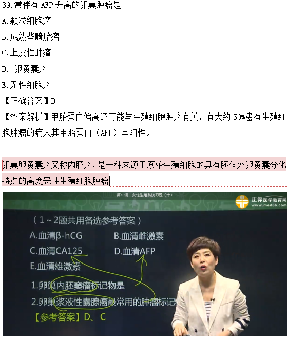 醫(yī)學(xué)教育網(wǎng)課程vs2018年臨床執(zhí)業(yè)醫(yī)師試題圖文對(duì)比第四單元（3）