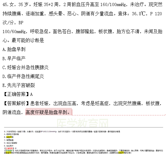 醫(yī)學教育網(wǎng)課程vs2018年臨床執(zhí)業(yè)醫(yī)師試題圖文對比第四單元（4）