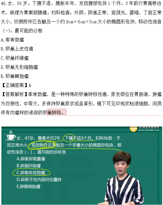 醫(yī)學教育網(wǎng)課程vs2018年臨床執(zhí)業(yè)醫(yī)師試題圖文對比第四單元（4）