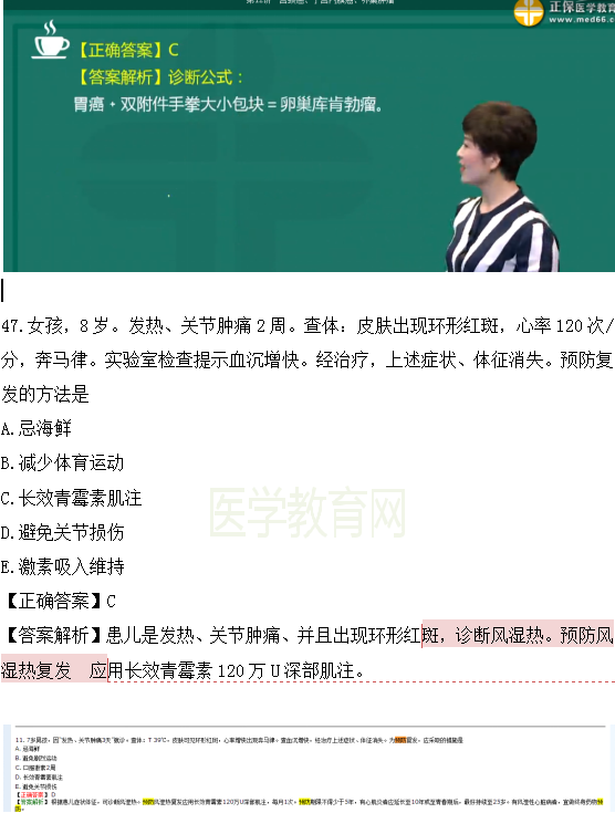 醫(yī)學教育網(wǎng)課程vs2018年臨床執(zhí)業(yè)醫(yī)師試題圖文對比第四單元（4）