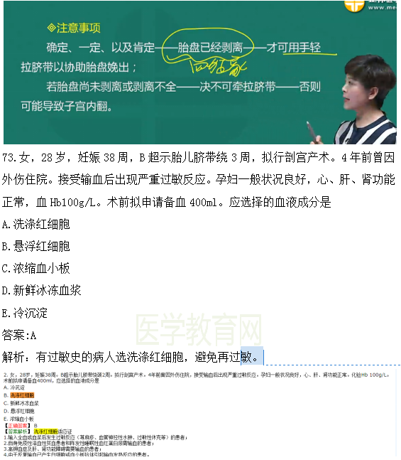 醫(yī)學(xué)教育網(wǎng)課程vs2018年臨床執(zhí)業(yè)醫(yī)師試題圖文對比第四單元（4）