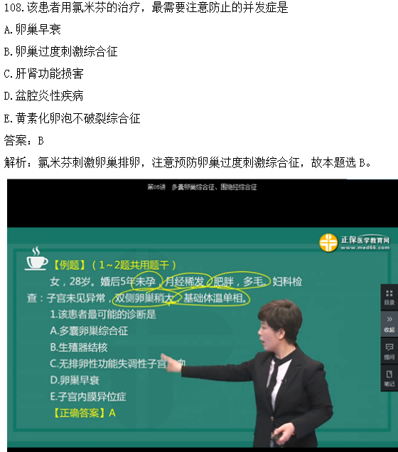 醫(yī)學(xué)教育網(wǎng)課程vs2018年臨床執(zhí)業(yè)醫(yī)師試題圖文對(duì)比第四單元（完結(jié)）