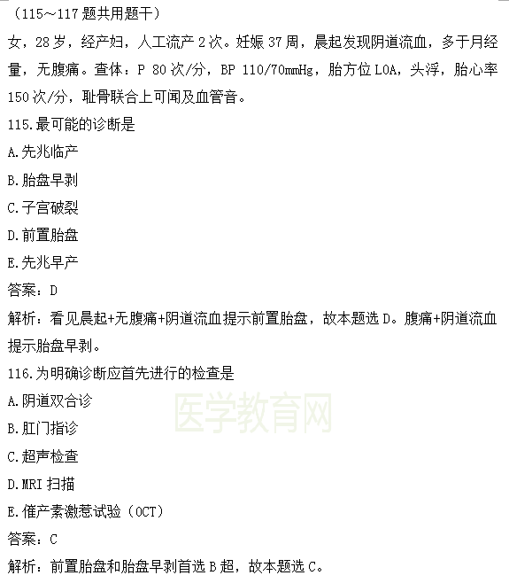 醫(yī)學(xué)教育網(wǎng)課程vs2018年臨床執(zhí)業(yè)醫(yī)師試題圖文對(duì)比第四單元（完結(jié)）