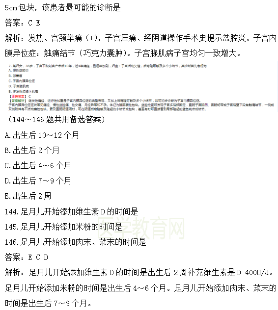 醫(yī)學教育網課程vs2018年臨床執(zhí)業(yè)醫(yī)師試題圖文對比第四單元（完結）