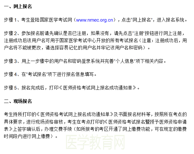 國(guó)家醫(yī)考中心2019年執(zhí)業(yè)醫(yī)師資格考試報(bào)考流程