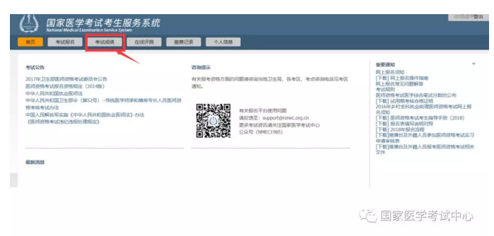 2019年醫(yī)師資格考試成績(jī)查詢