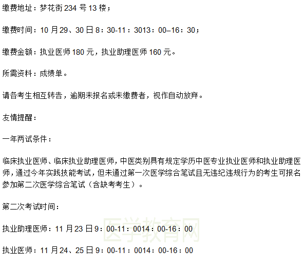 2018年上海市臨床助理醫(yī)師“一年兩試”第二試?yán)U費(fèi)時間/地點(diǎn)