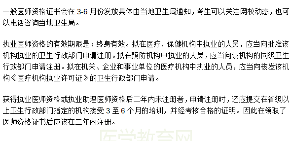 北京市2018年臨床執(zhí)業(yè)醫(yī)師資格證書什么時候可以領(lǐng)??？