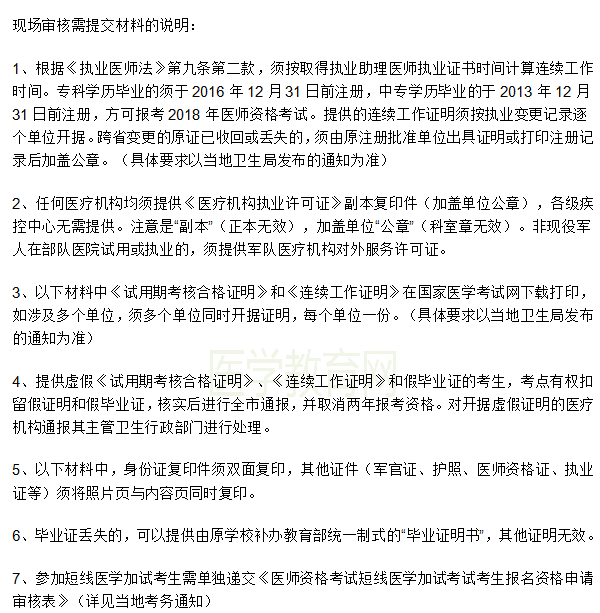 本科學(xué)歷報考2019年臨床執(zhí)業(yè)醫(yī)師考試需要提交什么材料？