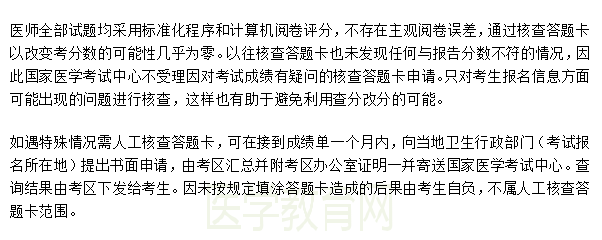 2018年臨床助理醫(yī)師筆試成績公布能申請看原卷嗎？