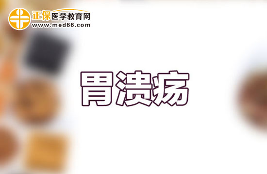 胃潰瘍的4種并發(fā)癥
