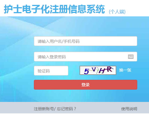 2019護(hù)士電子化注冊(cè)入口_官方網(wǎng)站_國家衛(wèi)健委注冊(cè)系統(tǒng)