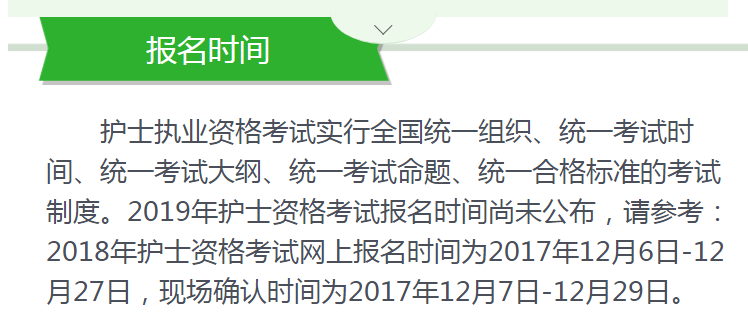 護士資格證報名時間