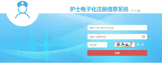 護(hù)士電子化注冊(cè)入口
